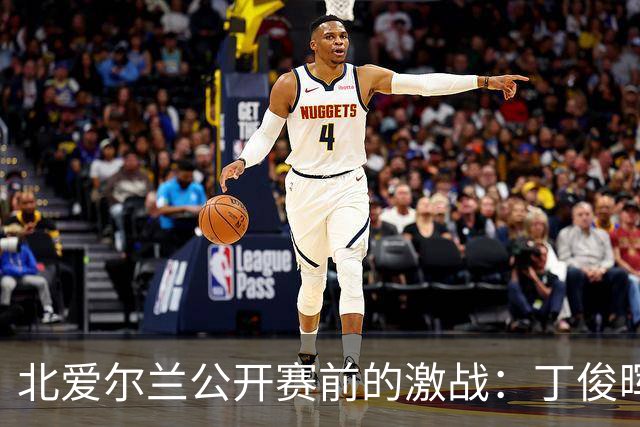 北爱尔兰公开赛前的激战：丁俊晖告别，吴宜泽冲顶！